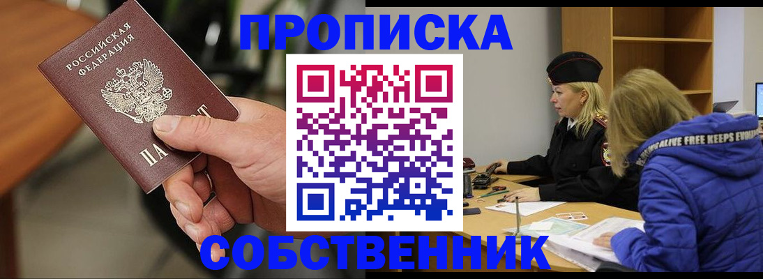 прописка в Мариинском Посаде