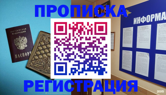 прописка законно в Мариинском Посаде