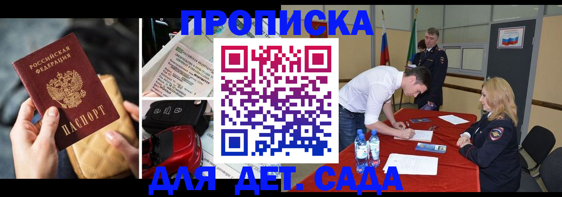 временная регистрация купить в Мариинском Посаде